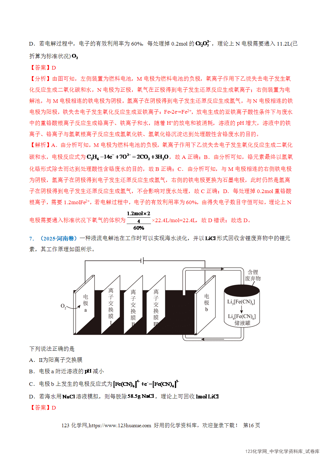 2026年高考化学二轮复习重难点专练10电化学中的多室、多池装置全国通用教师版-16 2026年高考化学二轮复习重难点专练10电化学中的多室、多池装置全国通用教师版