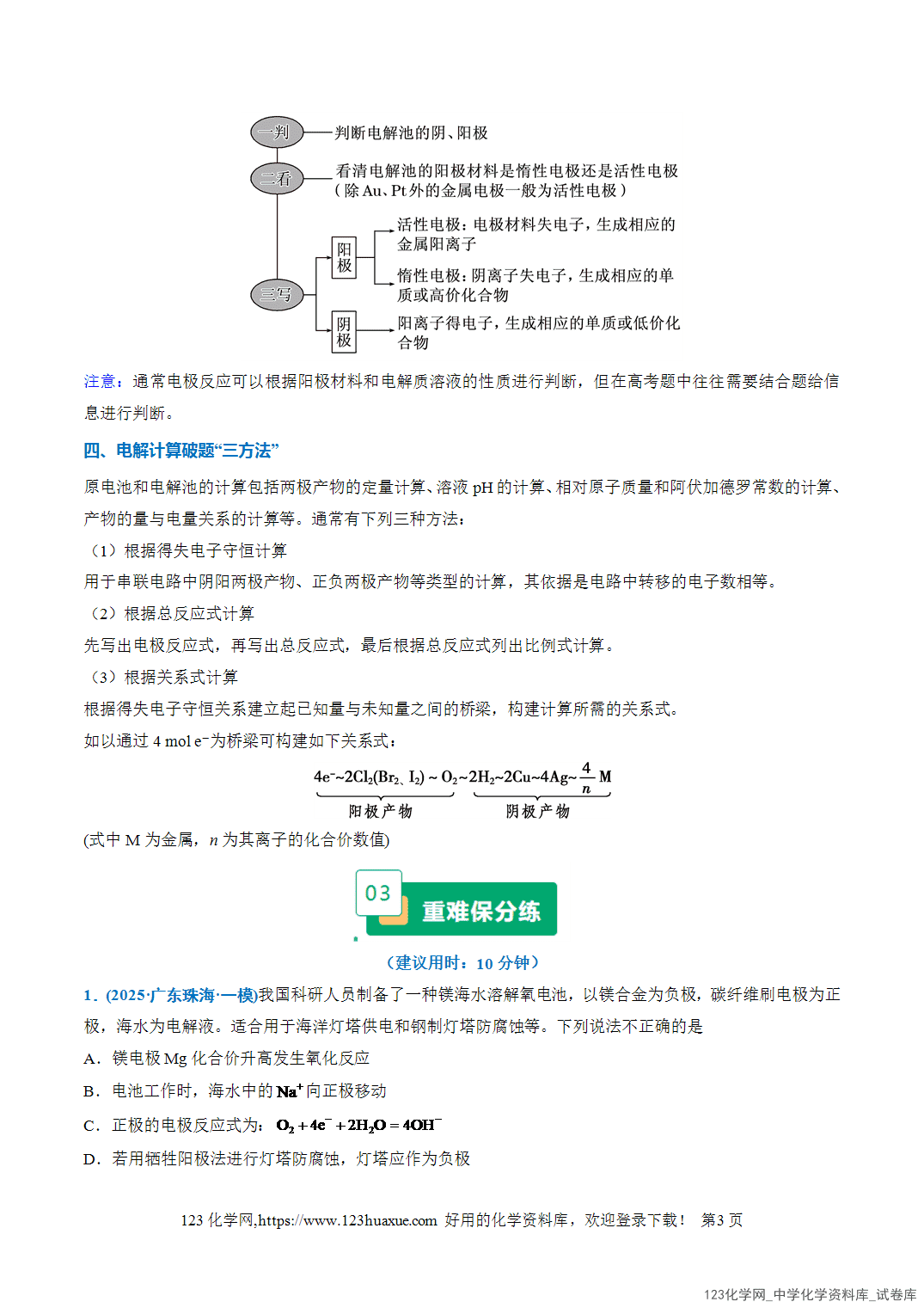 2026年高考化学二轮复习重难点专练09电极反应式的书写及电化学计算全国通用教师版-3 2026年高考化学二轮复习重难点专练09电极反应式的书写及电化学计算全国通用教师版