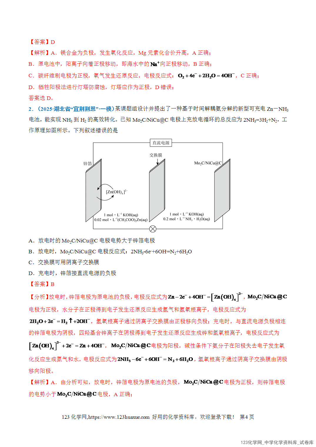 2026年高考化学二轮复习重难点专练09电极反应式的书写及电化学计算全国通用教师版-4 2026年高考化学二轮复习重难点专练09电极反应式的书写及电化学计算全国通用教师版
