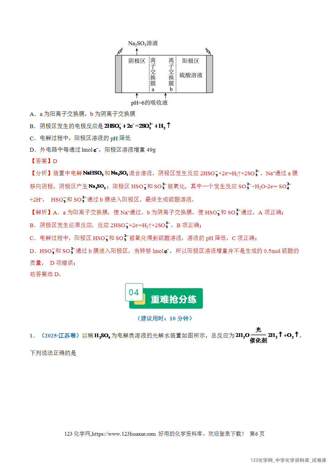 2026年高考化学二轮复习重难点专练09电极反应式的书写及电化学计算全国通用教师版-6 2026年高考化学二轮复习重难点专练09电极反应式的书写及电化学计算全国通用教师版