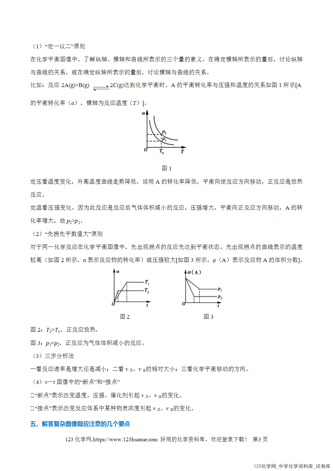 2026年高考化学二轮复习重难点专练08平衡体系中曲线变化趋势分析及反应条件的选择全国通用教师版-3 2026年高考化学二轮复习重难点专练08平衡体系中曲线变化趋势分析及反应条件的选择全国通用教师版
