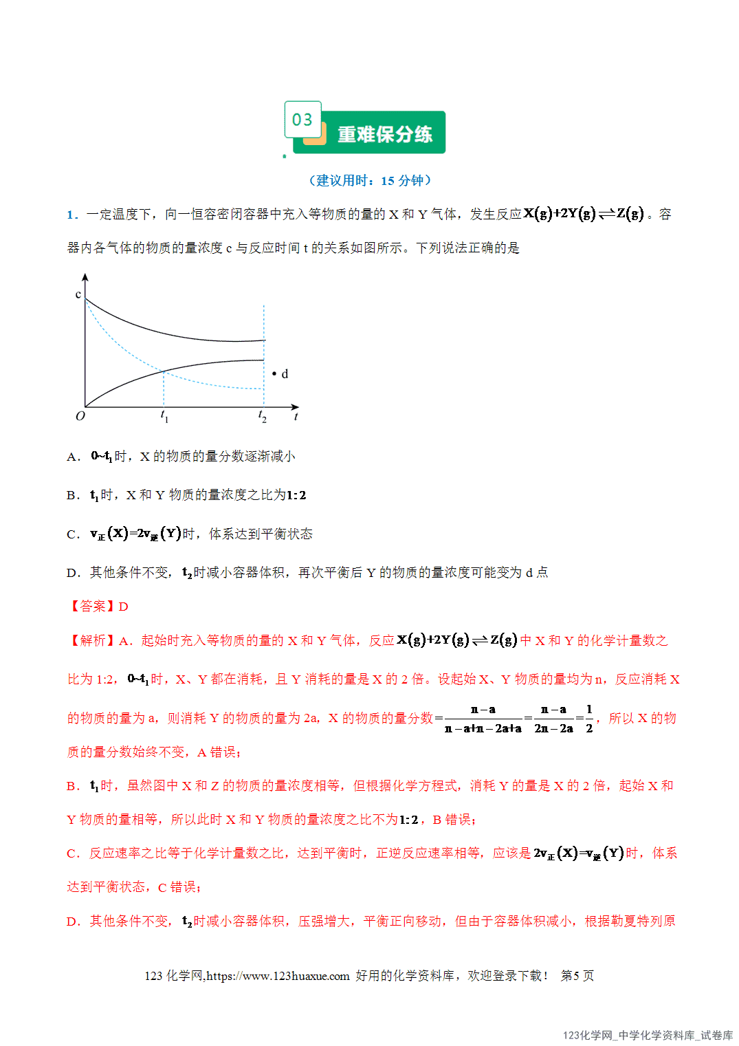 2026年高考化学二轮复习重难点专练08平衡体系中曲线变化趋势分析及反应条件的选择全国通用教师版-5 2026年高考化学二轮复习重难点专练08平衡体系中曲线变化趋势分析及反应条件的选择全国通用教师版