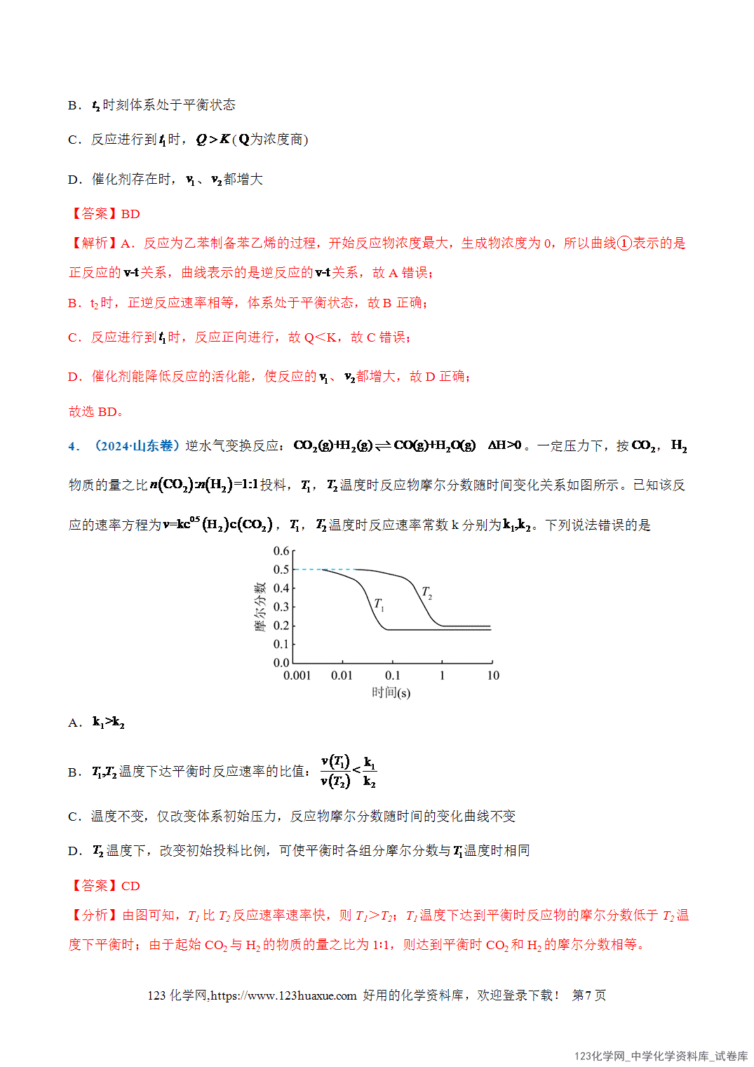 2026年高考化学二轮复习重难点专练08平衡体系中曲线变化趋势分析及反应条件的选择全国通用教师版-7 2026年高考化学二轮复习重难点专练08平衡体系中曲线变化趋势分析及反应条件的选择全国通用教师版