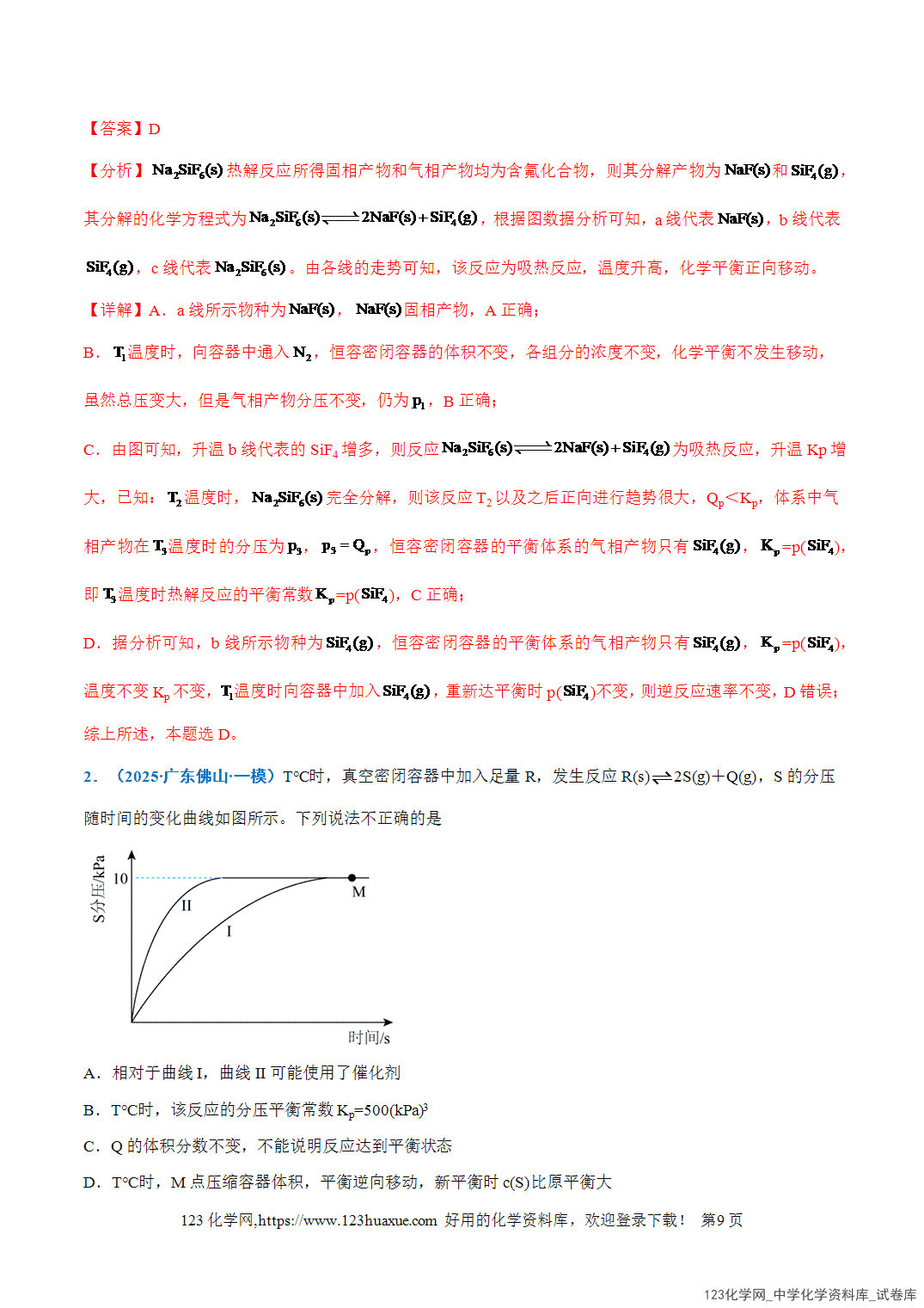 2026年高考化学二轮复习重难点专练08平衡体系中曲线变化趋势分析及反应条件的选择全国通用教师版-9 2026年高考化学二轮复习重难点专练08平衡体系中曲线变化趋势分析及反应条件的选择全国通用教师版