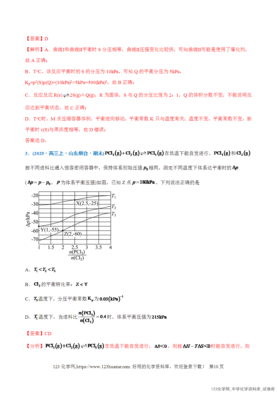 2026年高考化学二轮复习重难点专练08平衡体系中曲线变化趋势分析及反应条件的选择全国通用教师版-10 2026年高考化学二轮复习重难点专练08平衡体系中曲线变化趋势分析及反应条件的选择全国通用教师版