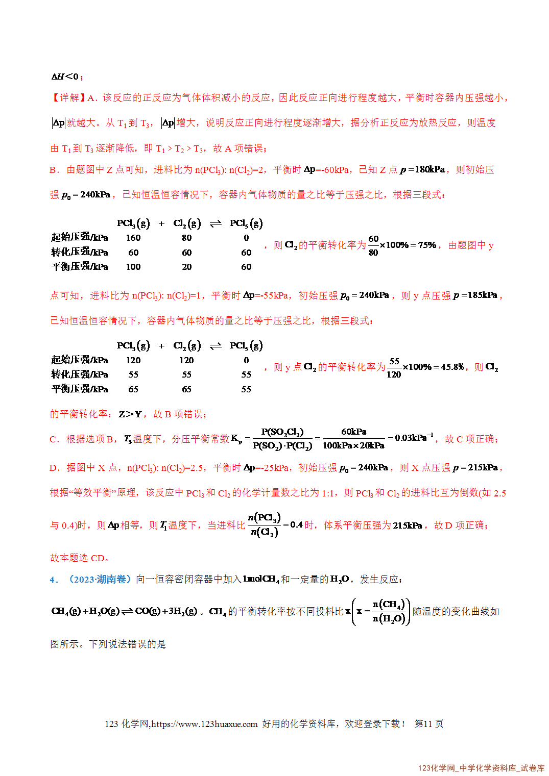 2026年高考化学二轮复习重难点专练08平衡体系中曲线变化趋势分析及反应条件的选择全国通用教师版-11 2026年高考化学二轮复习重难点专练08平衡体系中曲线变化趋势分析及反应条件的选择全国通用教师版