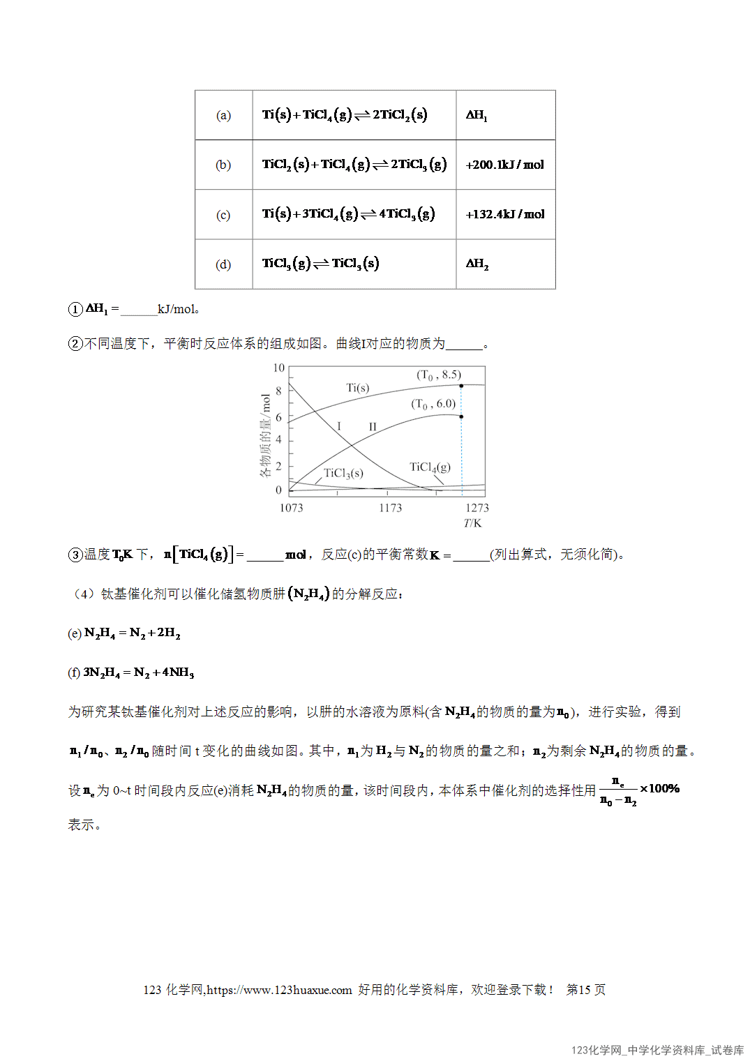 2026年高考化学二轮复习重难点专练08平衡体系中曲线变化趋势分析及反应条件的选择全国通用教师版-15 2026年高考化学二轮复习重难点专练08平衡体系中曲线变化趋势分析及反应条件的选择全国通用教师版