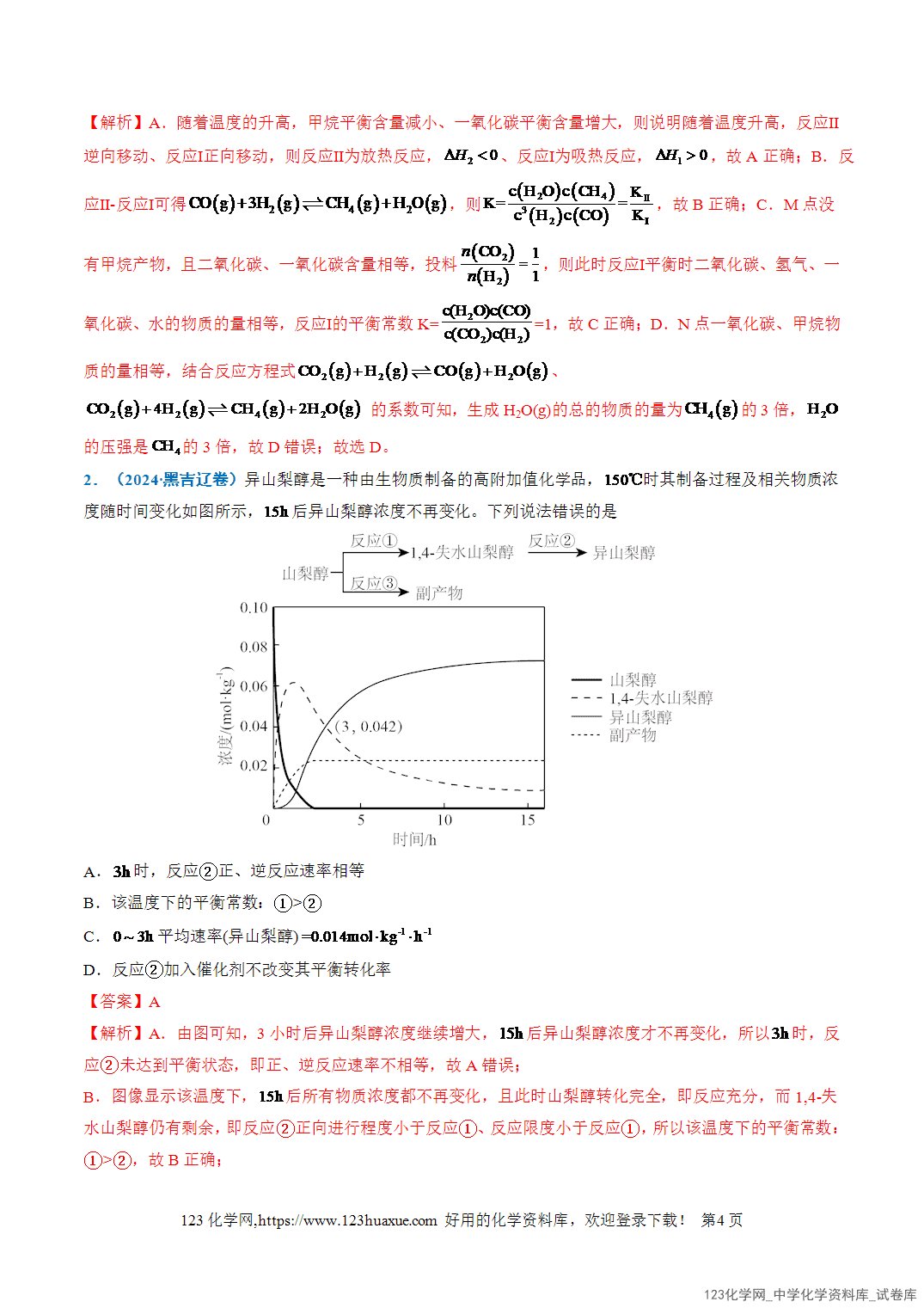 2026年高考化学二轮复习重难点专练07多重平衡体系的相关分析全国通用教师版