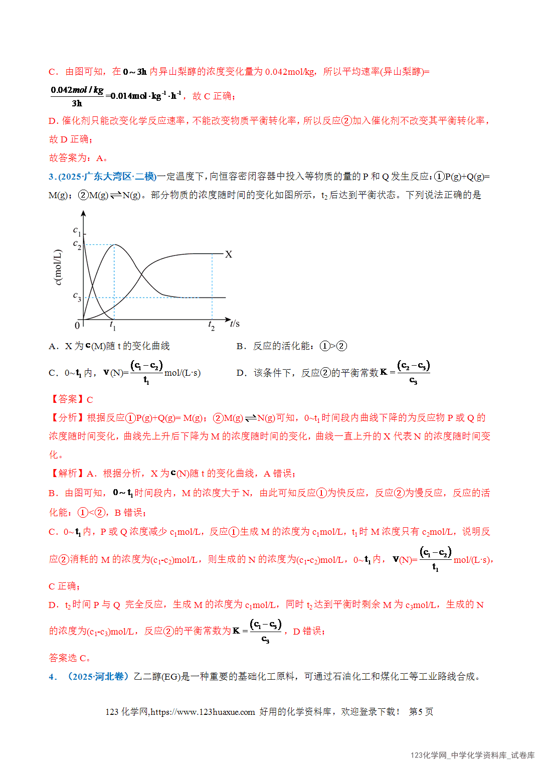 2026年高考化学二轮复习重难点专练07多重平衡体系的相关分析全国通用教师版