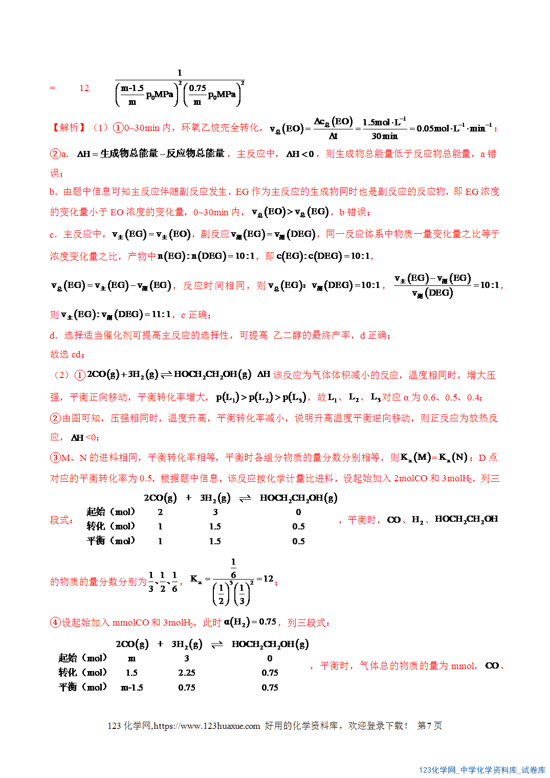 2026年高考化学二轮复习重难点专练07多重平衡体系的相关分析全国通用教师版