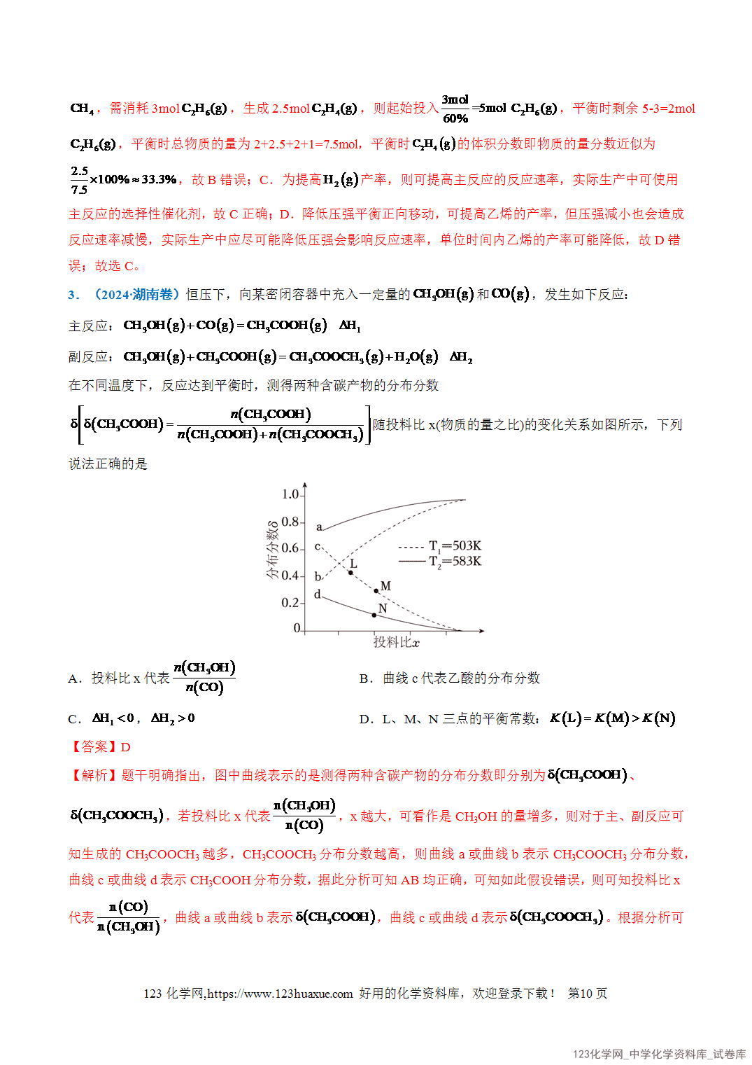 2026年高考化学二轮复习重难点专练07多重平衡体系的相关分析全国通用教师版