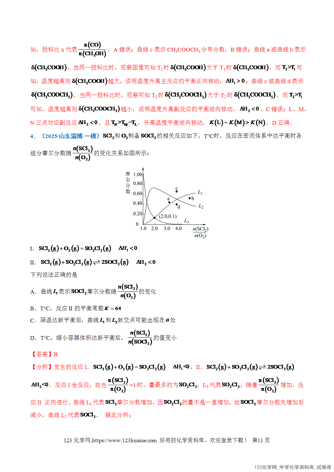 2026年高考化学二轮复习重难点专练07多重平衡体系的相关分析全国通用教师版