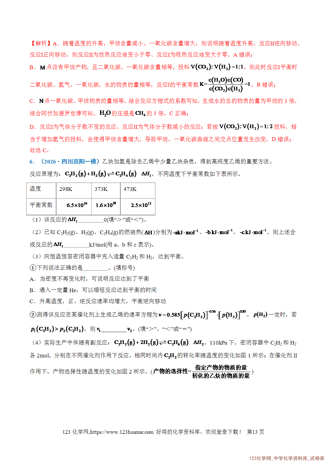 2026年高考化学二轮复习重难点专练07多重平衡体系的相关分析全国通用教师版