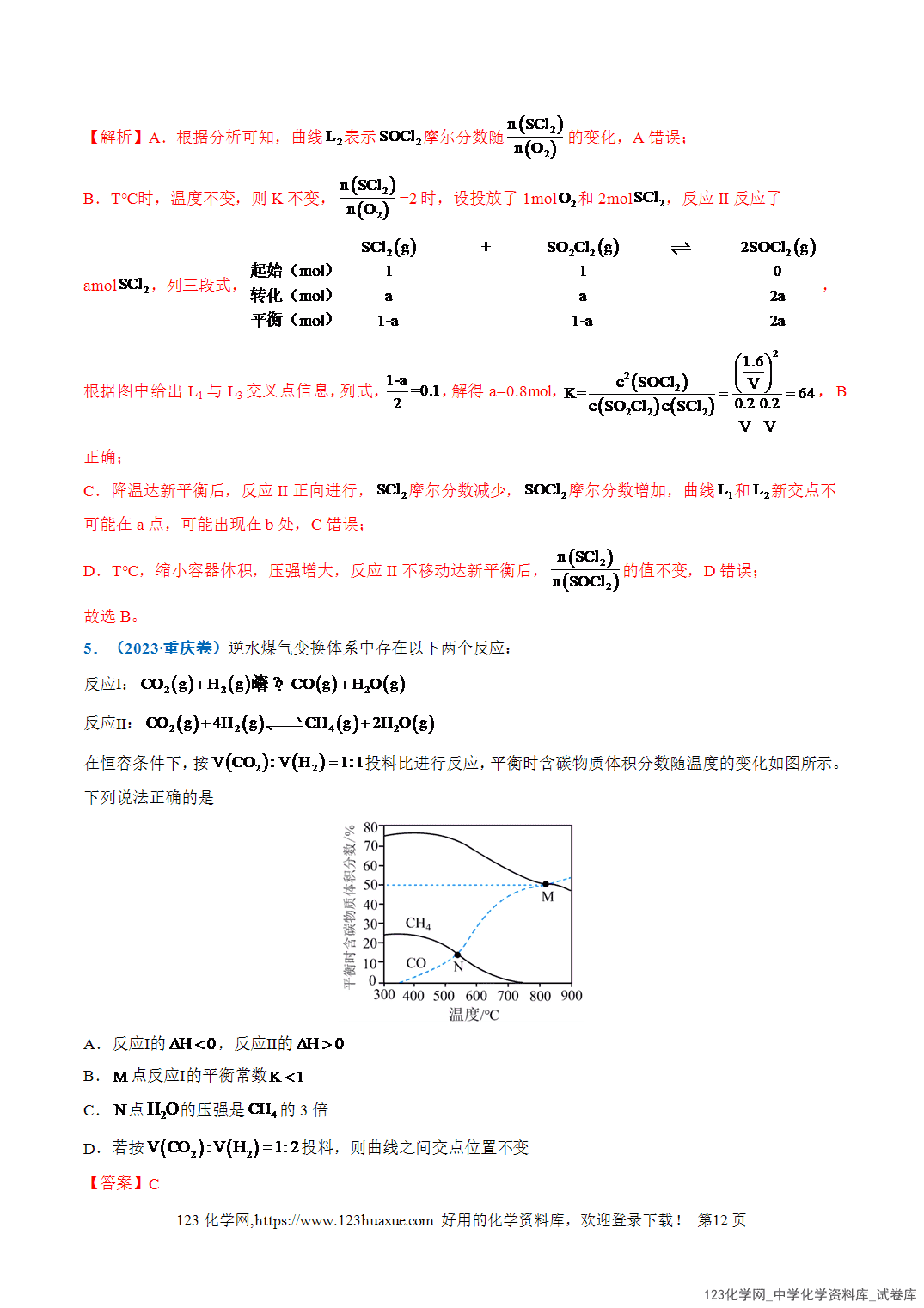 2026年高考化学二轮复习重难点专练07多重平衡体系的相关分析全国通用教师版