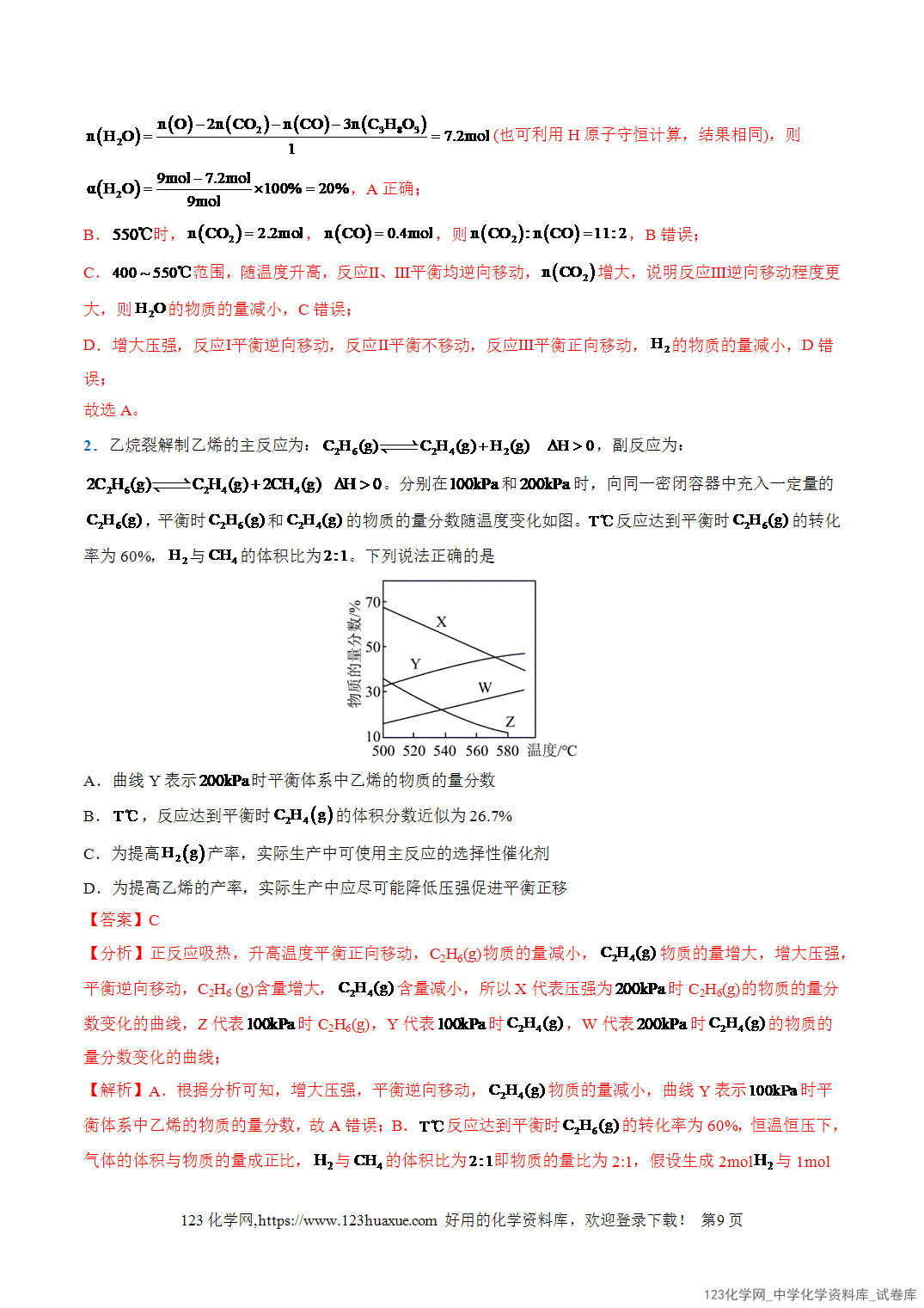 2026年高考化学二轮复习重难点专练07多重平衡体系的相关分析全国通用教师版
