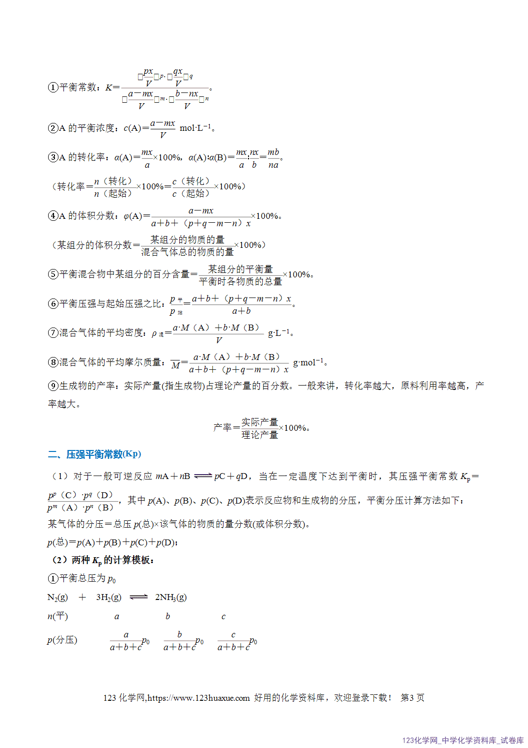 2026年高考化学二轮复习重难点专练06平衡常数(或速率常数)的计算与应用全国通用教师版