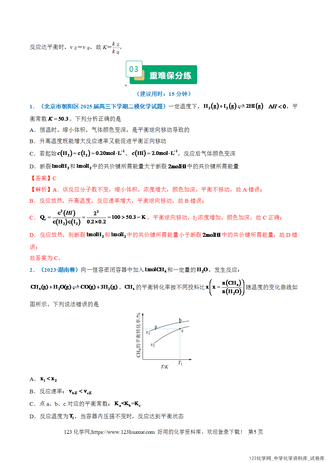 2026年高考化学二轮复习重难点专练06平衡常数(或速率常数)的计算与应用全国通用教师版