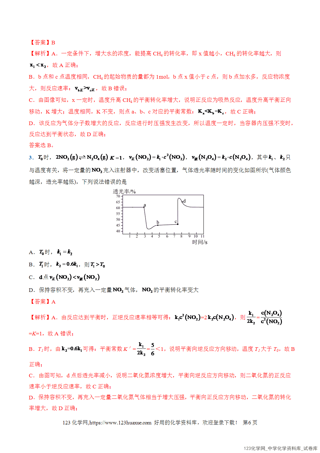 2026年高考化学二轮复习重难点专练06平衡常数(或速率常数)的计算与应用全国通用教师版