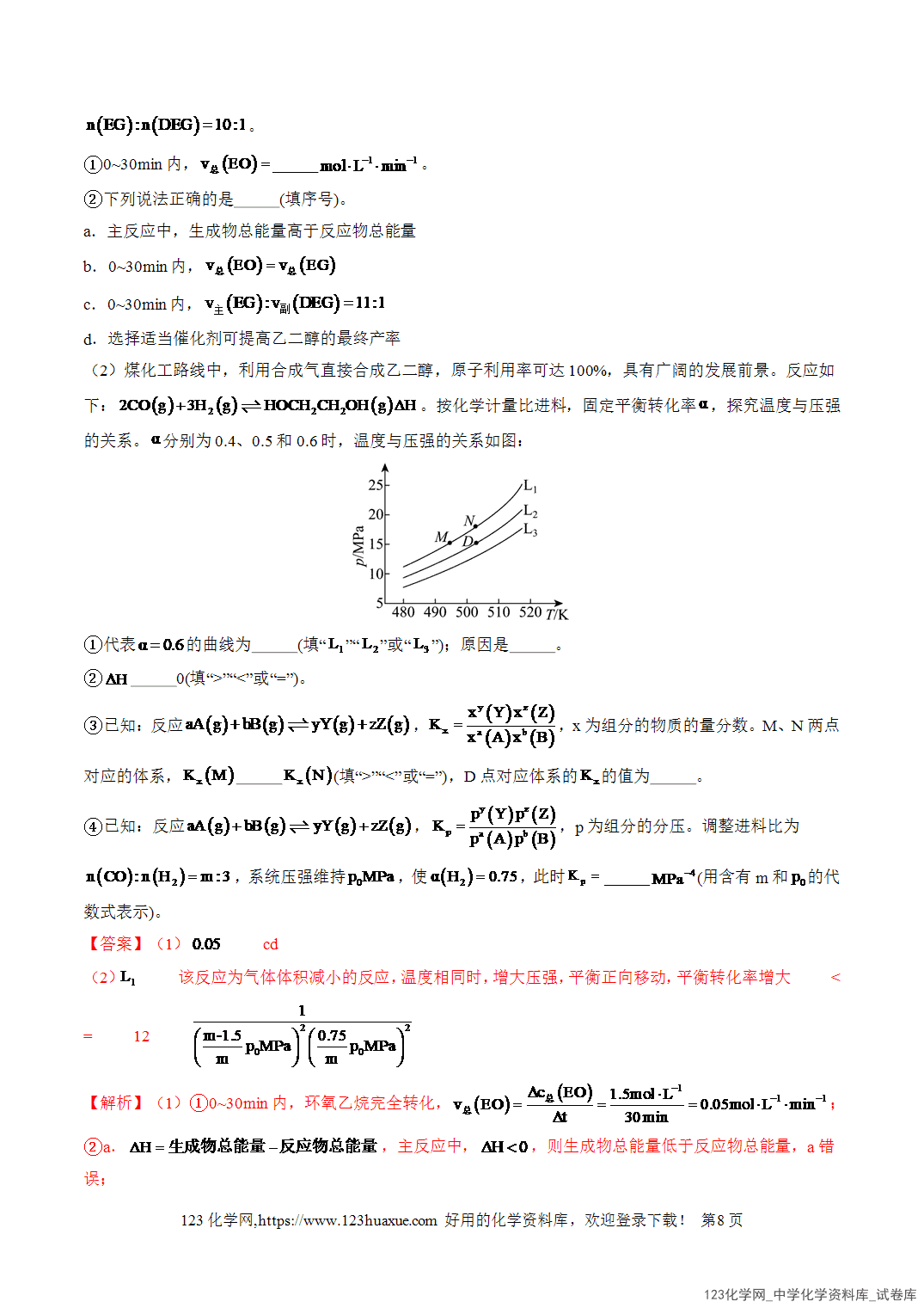 2026年高考化学二轮复习重难点专练06平衡常数(或速率常数)的计算与应用全国通用教师版
