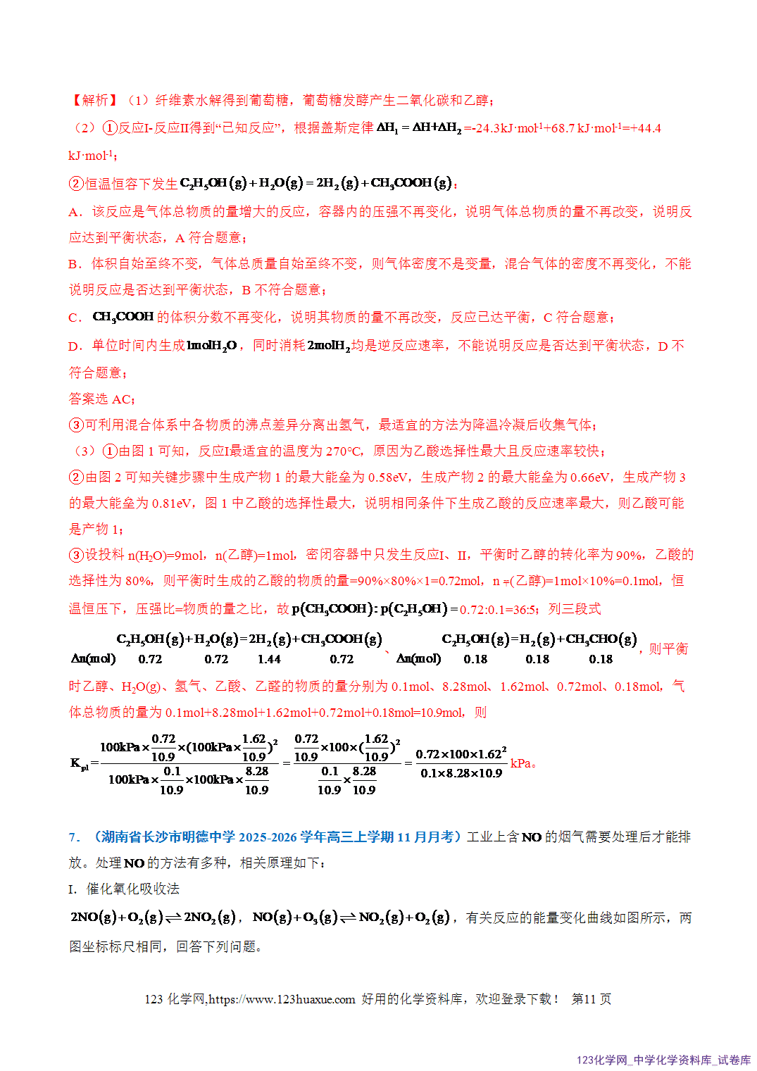 2026年高考化学二轮复习重难点专练06平衡常数(或速率常数)的计算与应用全国通用教师版