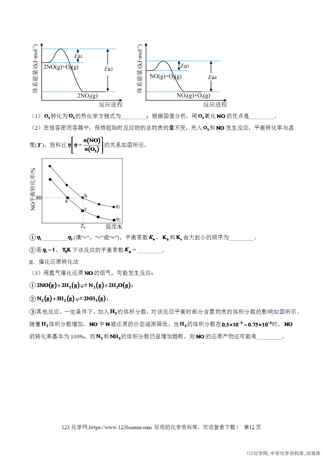 2026年高考化学二轮复习重难点专练06平衡常数(或速率常数)的计算与应用全国通用教师版