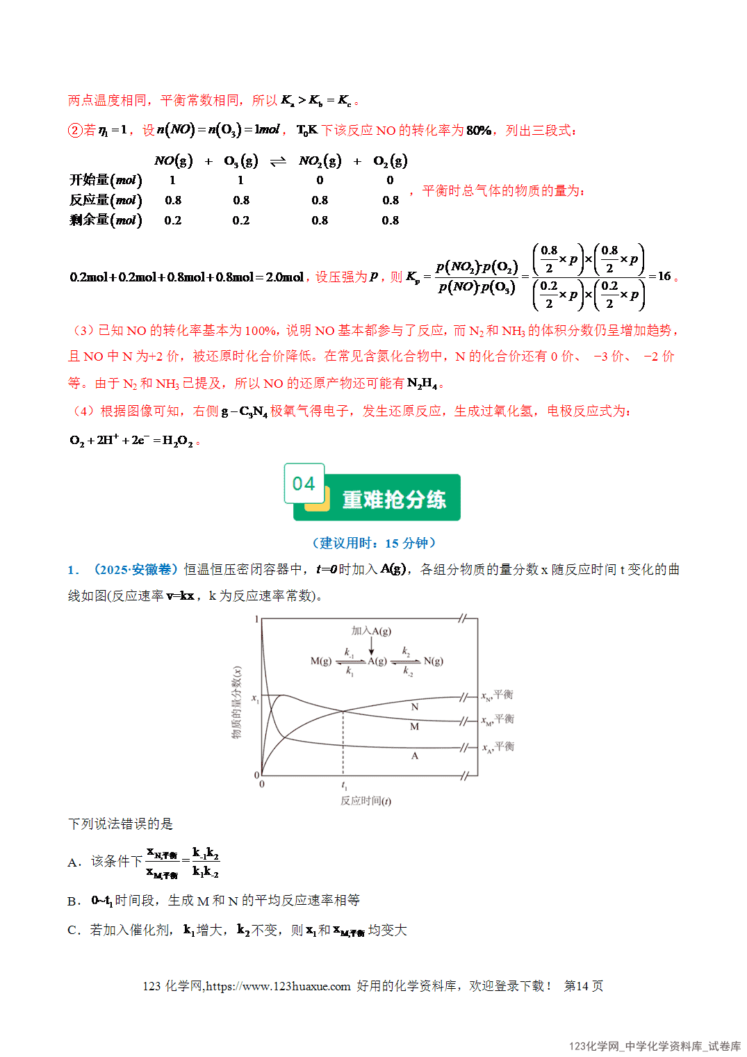 2026年高考化学二轮复习重难点专练06平衡常数(或速率常数)的计算与应用全国通用教师版