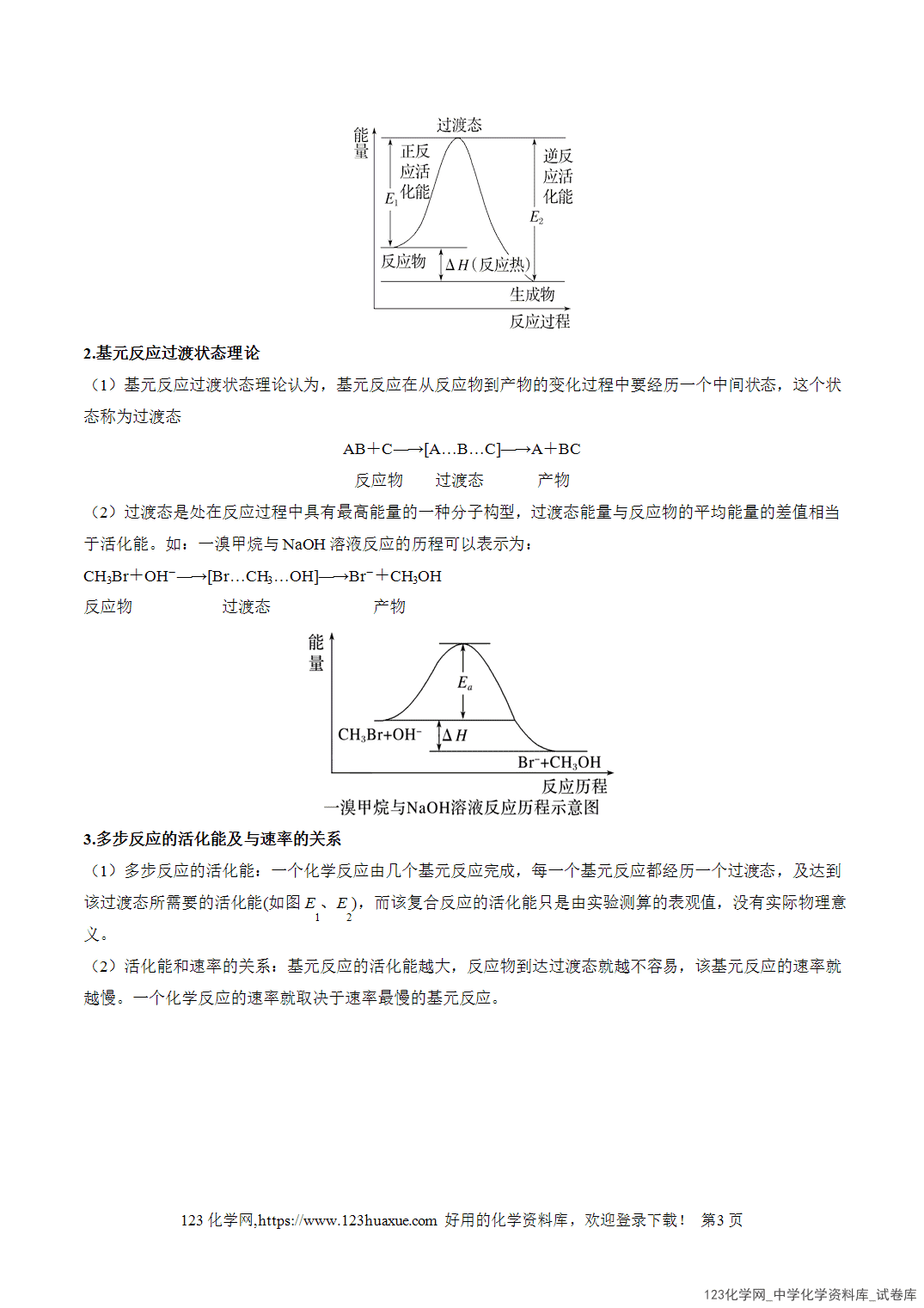 2026年高考化学二轮复习重难点专练05物质能量、能垒变化图像分析全国通用教师版-3 2026年高考化学二轮复习重难点专练05物质能量、能垒变化图像分析全国通用教师版