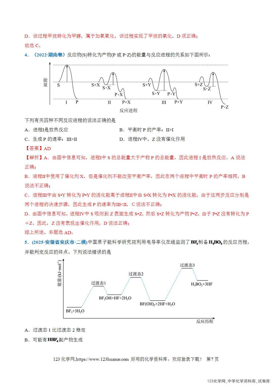 2026年高考化学二轮复习重难点专练05物质能量、能垒变化图像分析全国通用教师版-7 2026年高考化学二轮复习重难点专练05物质能量、能垒变化图像分析全国通用教师版