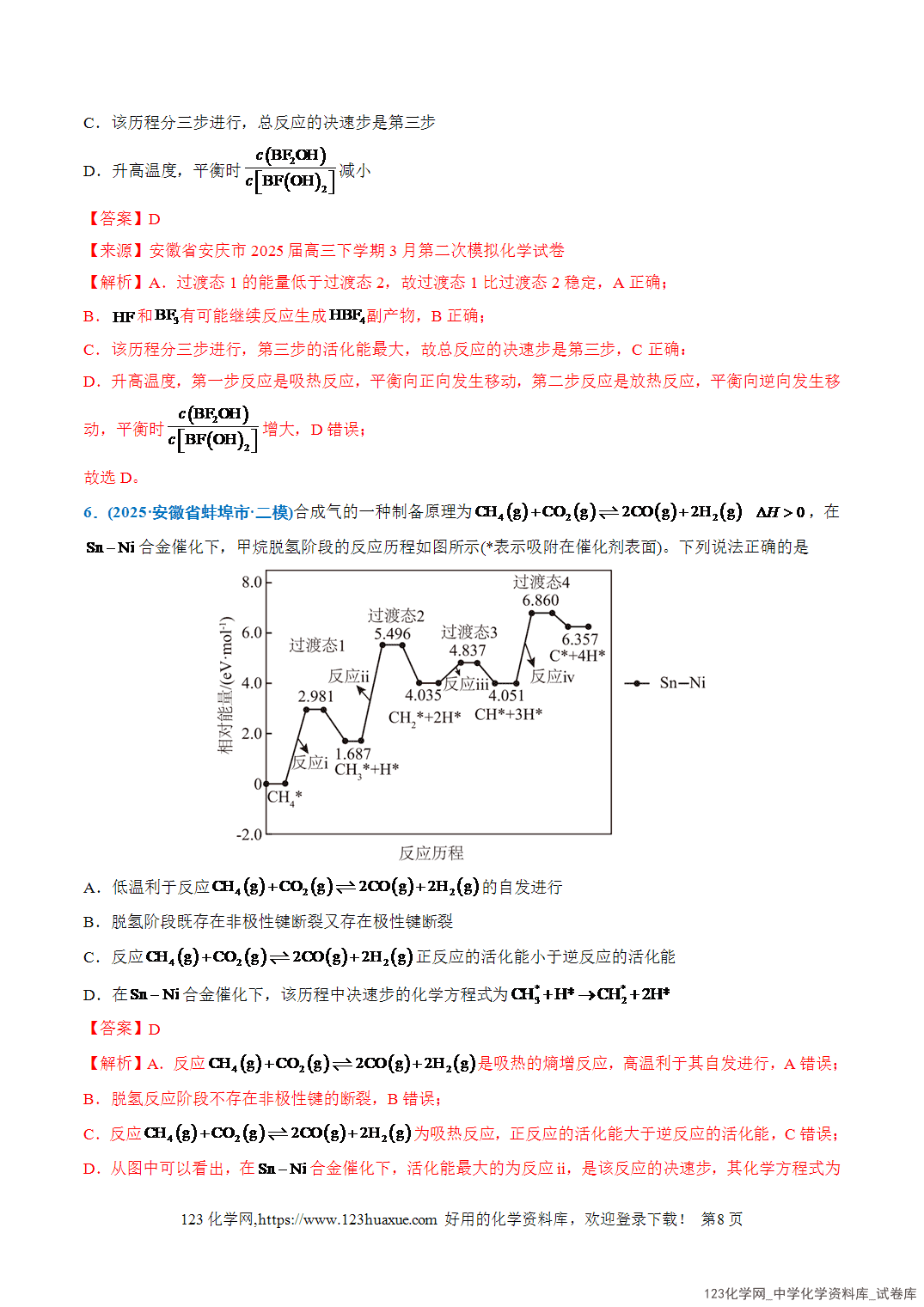 2026年高考化学二轮复习重难点专练05物质能量、能垒变化图像分析全国通用教师版-8 2026年高考化学二轮复习重难点专练05物质能量、能垒变化图像分析全国通用教师版