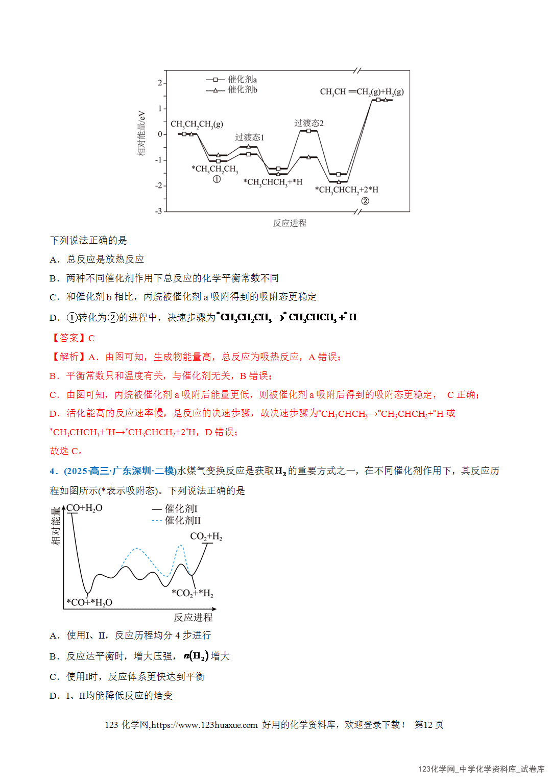2026年高考化学二轮复习重难点专练05物质能量、能垒变化图像分析全国通用教师版-12 2026年高考化学二轮复习重难点专练05物质能量、能垒变化图像分析全国通用教师版