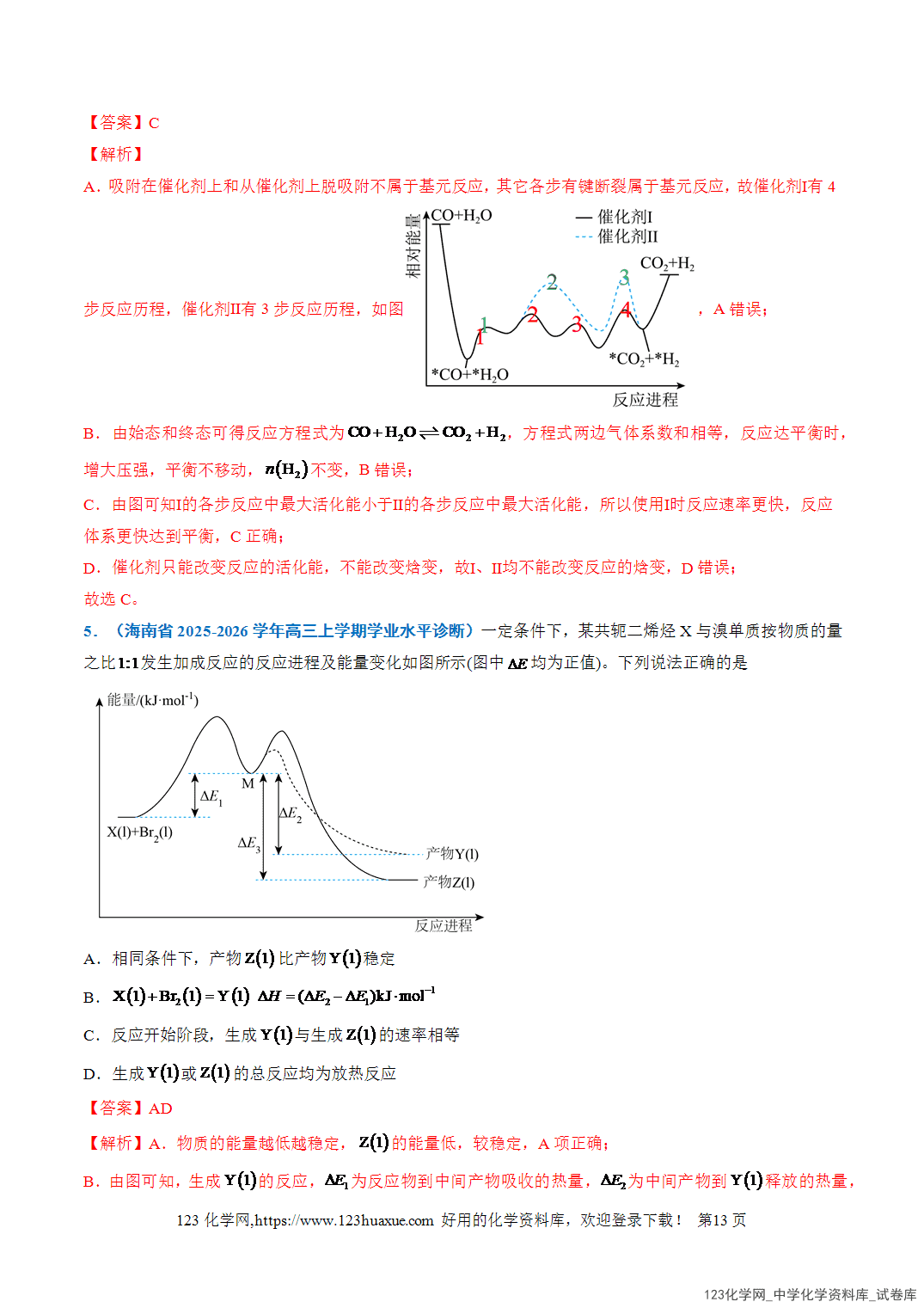 2026年高考化学二轮复习重难点专练05物质能量、能垒变化图像分析全国通用教师版-13 2026年高考化学二轮复习重难点专练05物质能量、能垒变化图像分析全国通用教师版