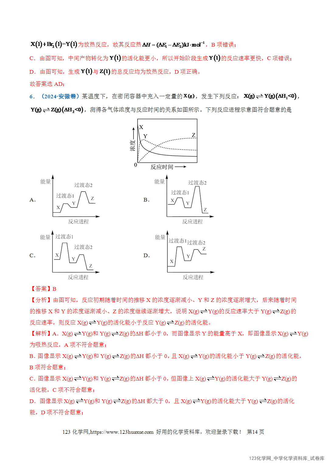 2026年高考化学二轮复习重难点专练05物质能量、能垒变化图像分析全国通用教师版-14 2026年高考化学二轮复习重难点专练05物质能量、能垒变化图像分析全国通用教师版