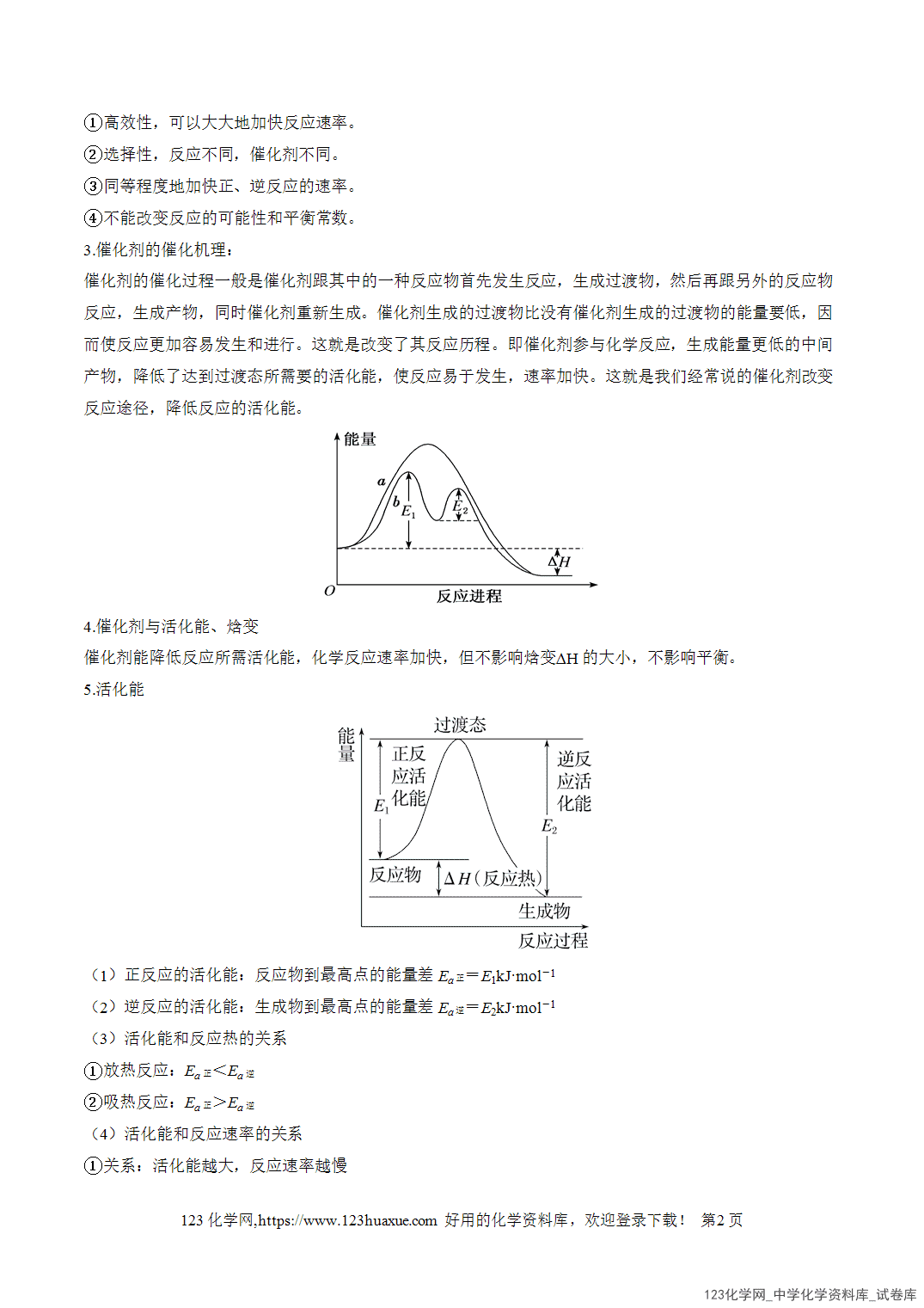 2026年高考化学二轮复习重难点专练04催化机理图分析全国通用教师版-2 2026年高考化学二轮复习重难点专练04催化机理图分析全国通用教师版