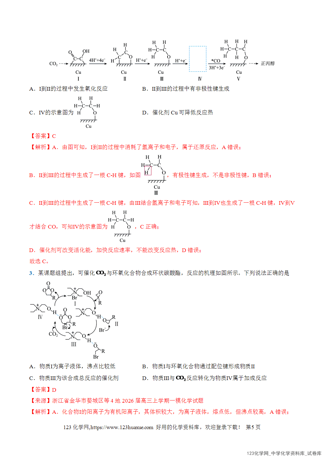 2026年高考化学二轮复习重难点专练04催化机理图分析全国通用教师版-5 2026年高考化学二轮复习重难点专练04催化机理图分析全国通用教师版