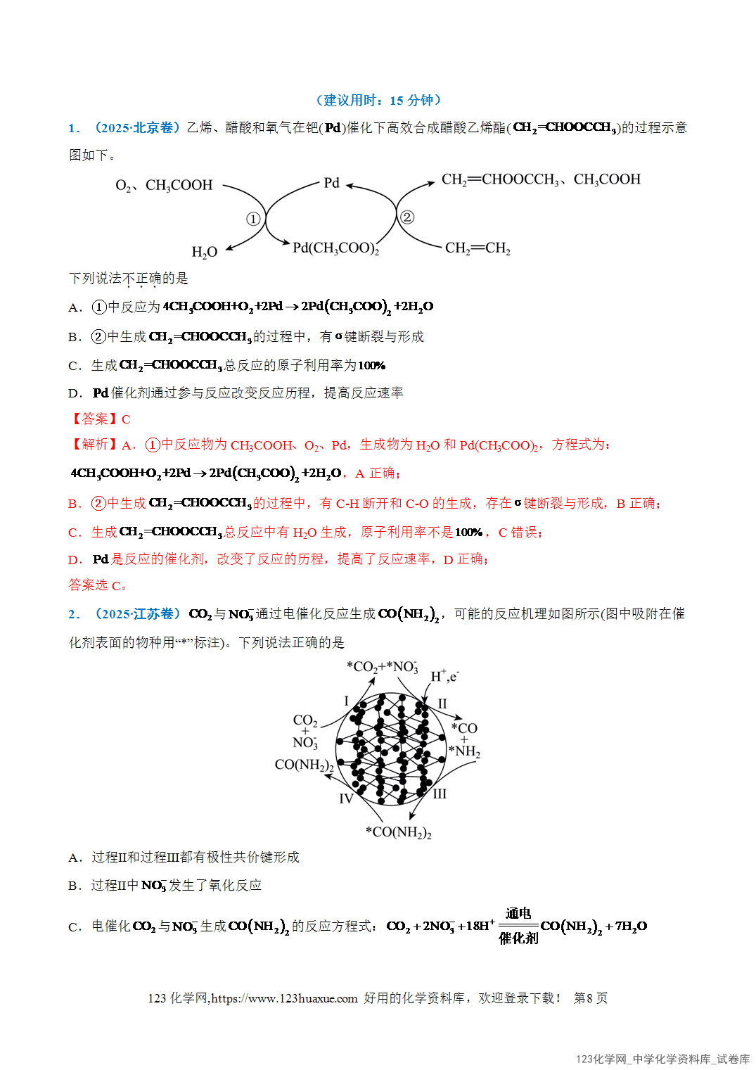 2026年高考化学二轮复习重难点专练04催化机理图分析全国通用教师版-8 2026年高考化学二轮复习重难点专练04催化机理图分析全国通用教师版