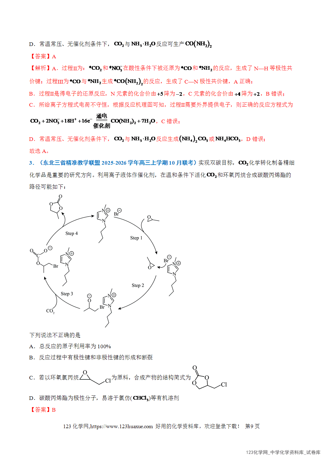 2026年高考化学二轮复习重难点专练04催化机理图分析全国通用教师版-9 2026年高考化学二轮复习重难点专练04催化机理图分析全国通用教师版