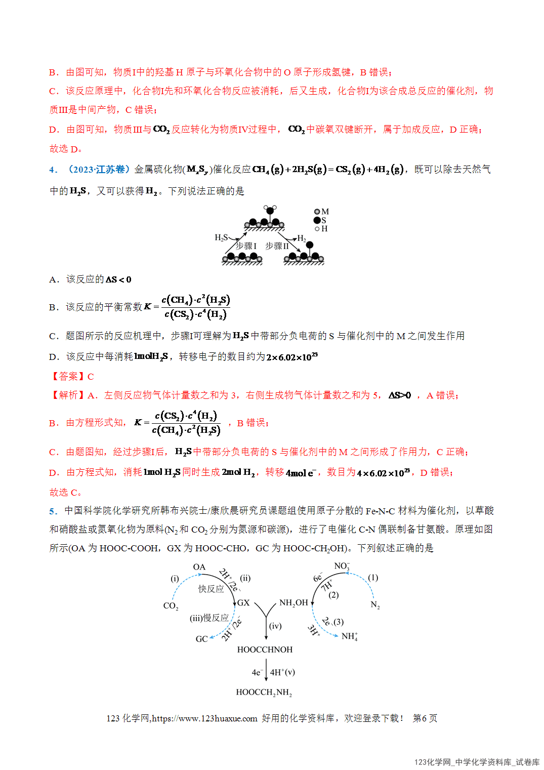 2026年高考化学二轮复习重难点专练04催化机理图分析全国通用教师版-6 2026年高考化学二轮复习重难点专练04催化机理图分析全国通用教师版
