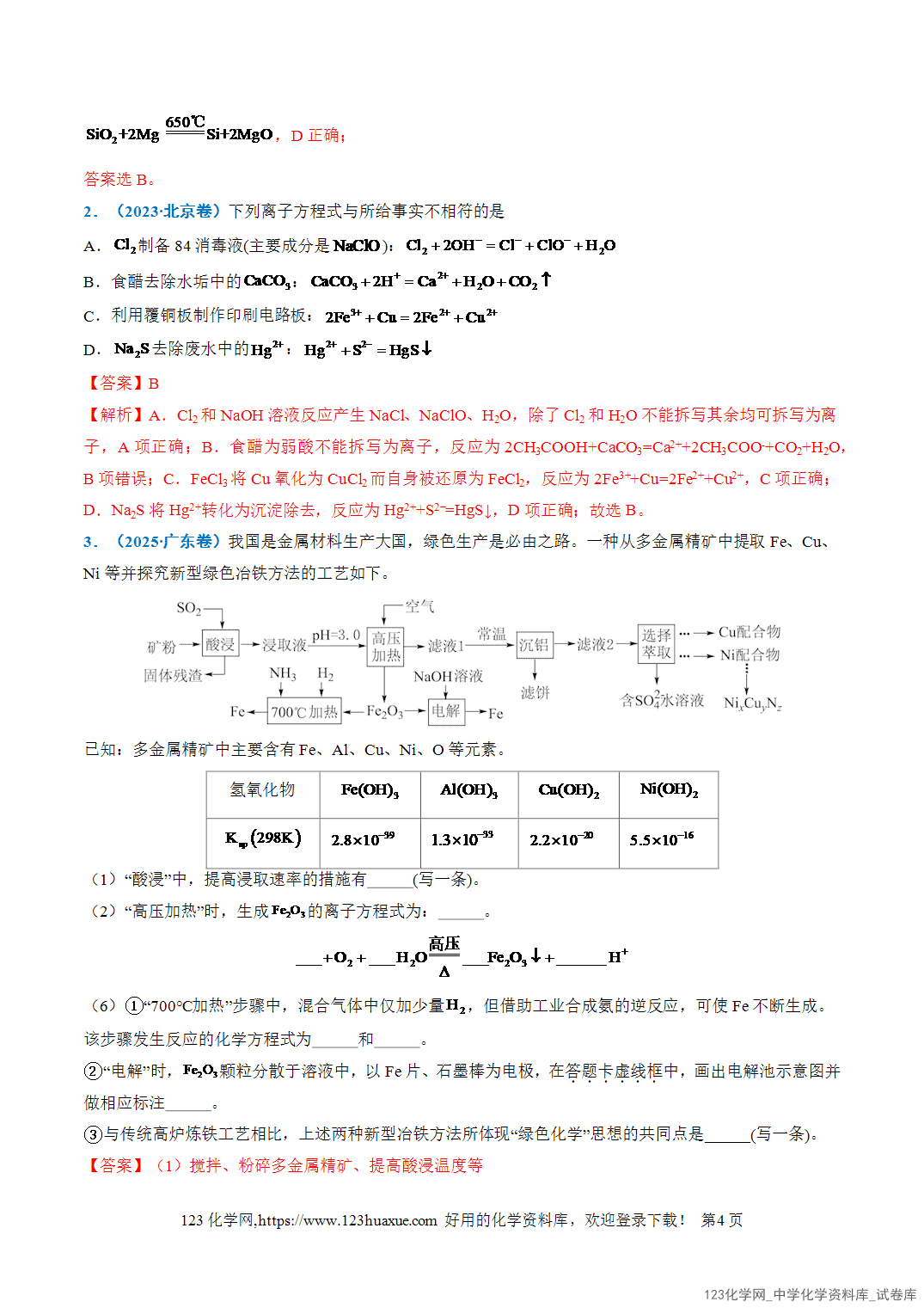 2026年高考化学二轮复习重难点专练03陌生情境中氧化还原型化学(离子)方程式的书写全国通用教师版