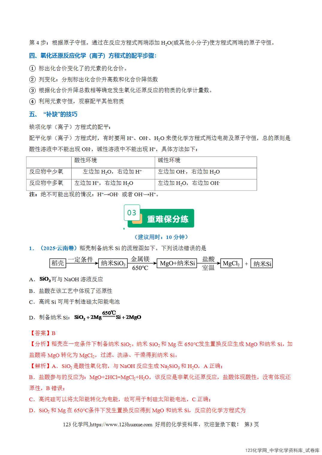 2026年高考化学二轮复习重难点专练03陌生情境中氧化还原型化学(离子)方程式的书写全国通用教师版