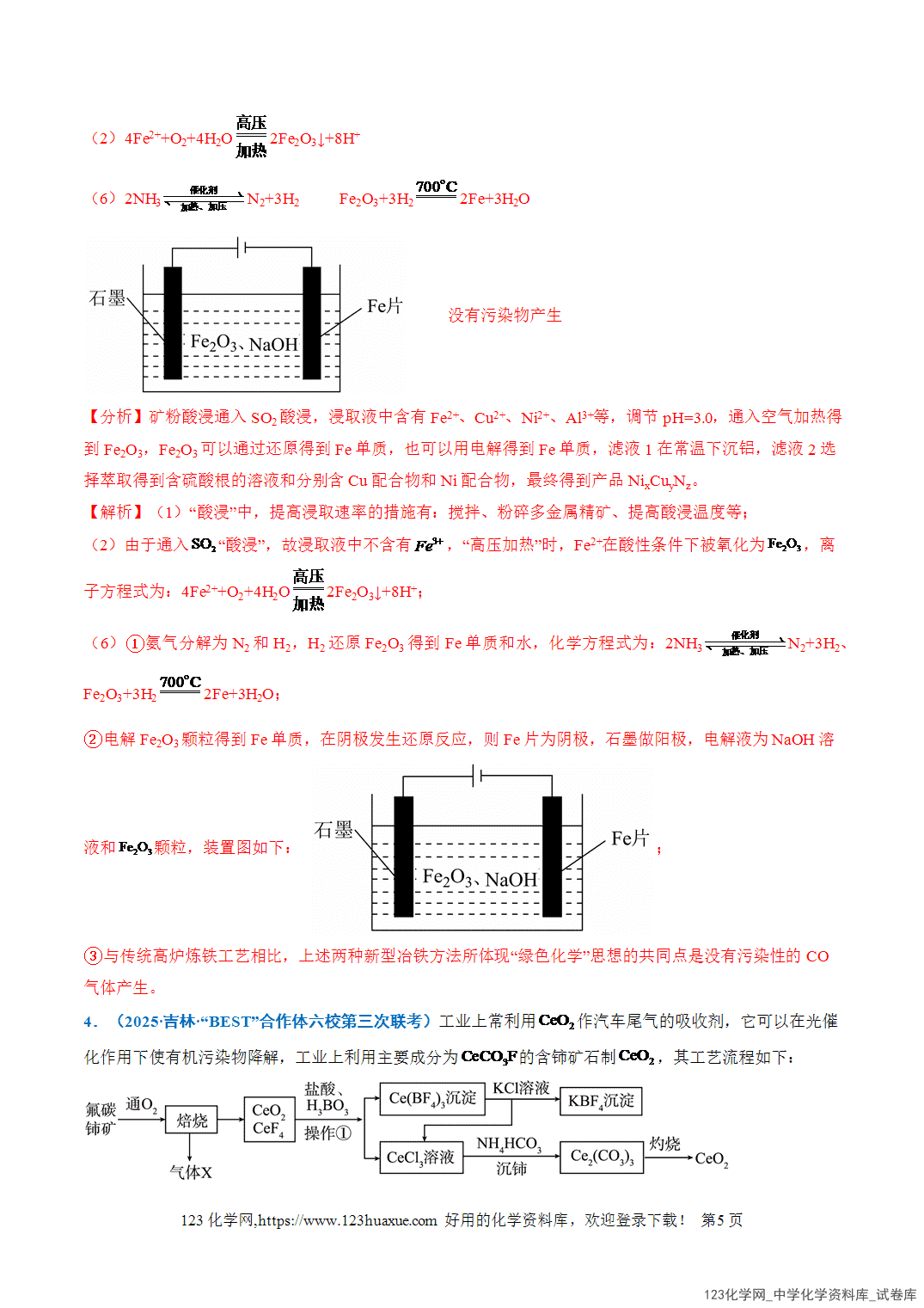 2026年高考化学二轮复习重难点专练03陌生情境中氧化还原型化学(离子)方程式的书写全国通用教师版