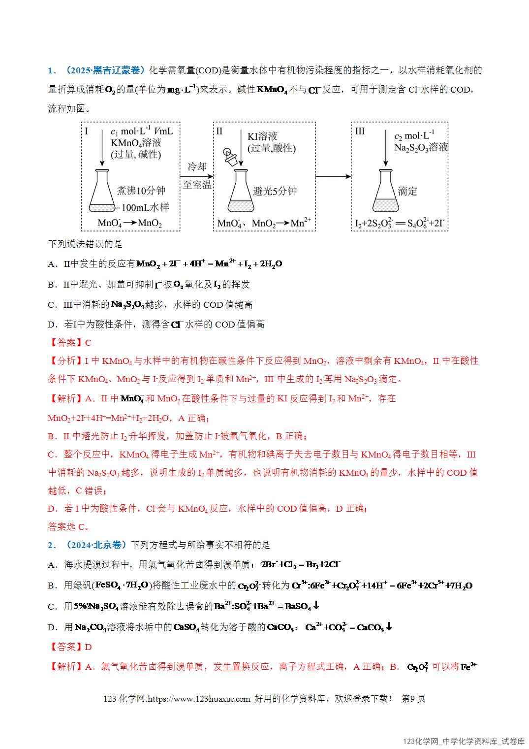 2026年高考化学二轮复习重难点专练03陌生情境中氧化还原型化学(离子)方程式的书写全国通用教师版