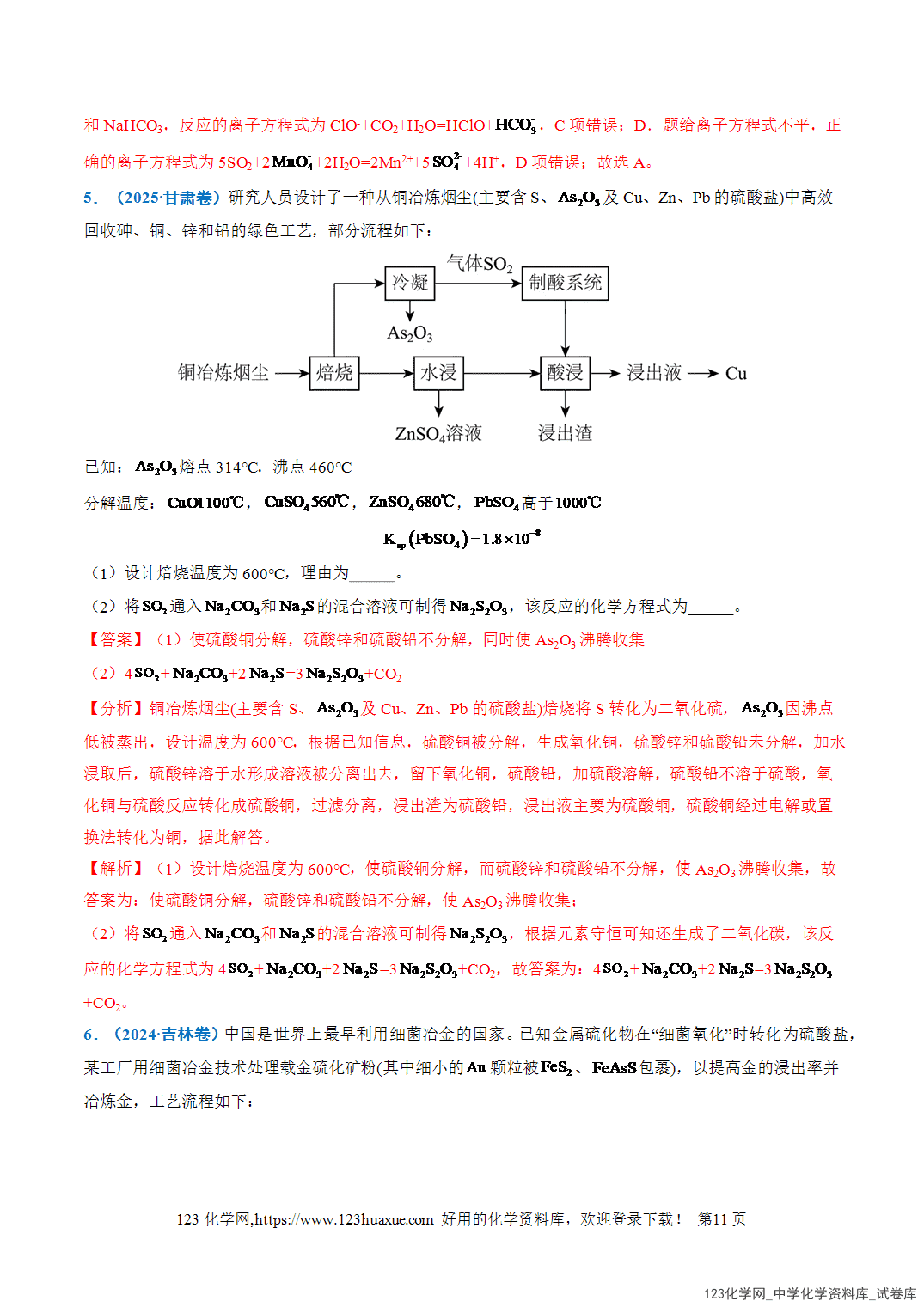 2026年高考化学二轮复习重难点专练03陌生情境中氧化还原型化学(离子)方程式的书写全国通用教师版
