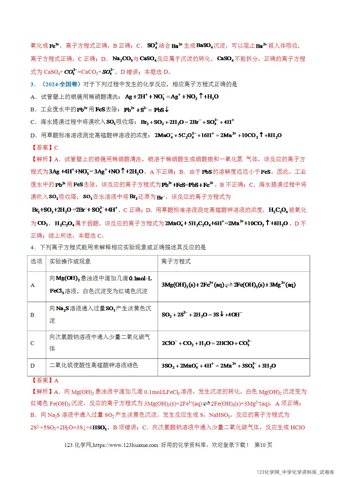 2026年高考化学二轮复习重难点专练03陌生情境中氧化还原型化学(离子)方程式的书写全国通用教师版