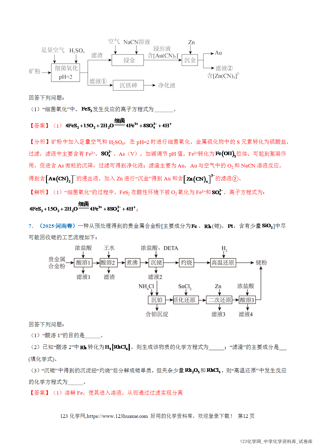 2026年高考化学二轮复习重难点专练03陌生情境中氧化还原型化学(离子)方程式的书写全国通用教师版
