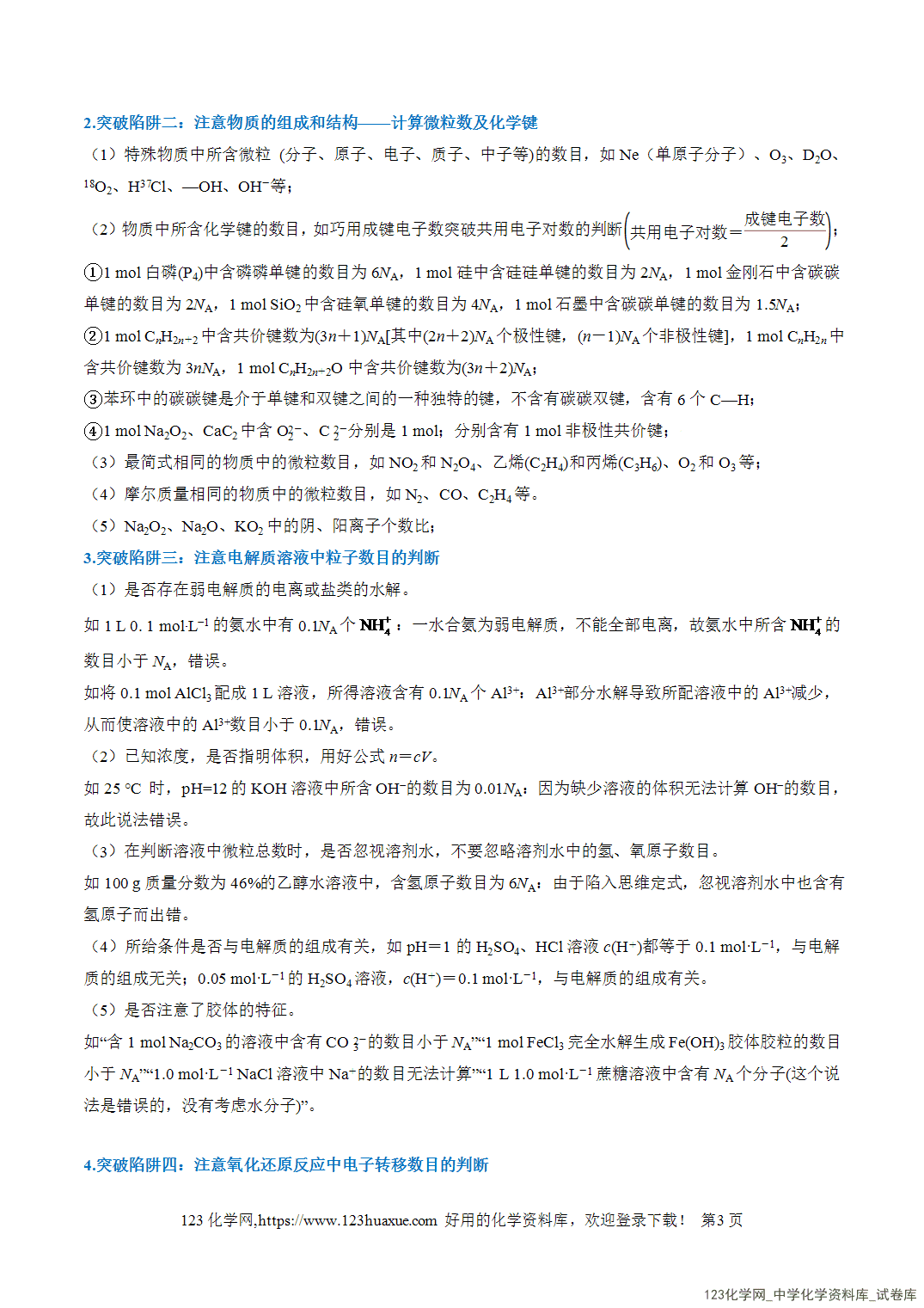 2026年高考化学二轮复习重难点专练02以物质的量为中心的计算全国通用教师版-3 2026年高考化学二轮复习重难点专练02以物质的量为中心的计算全国通用教师版