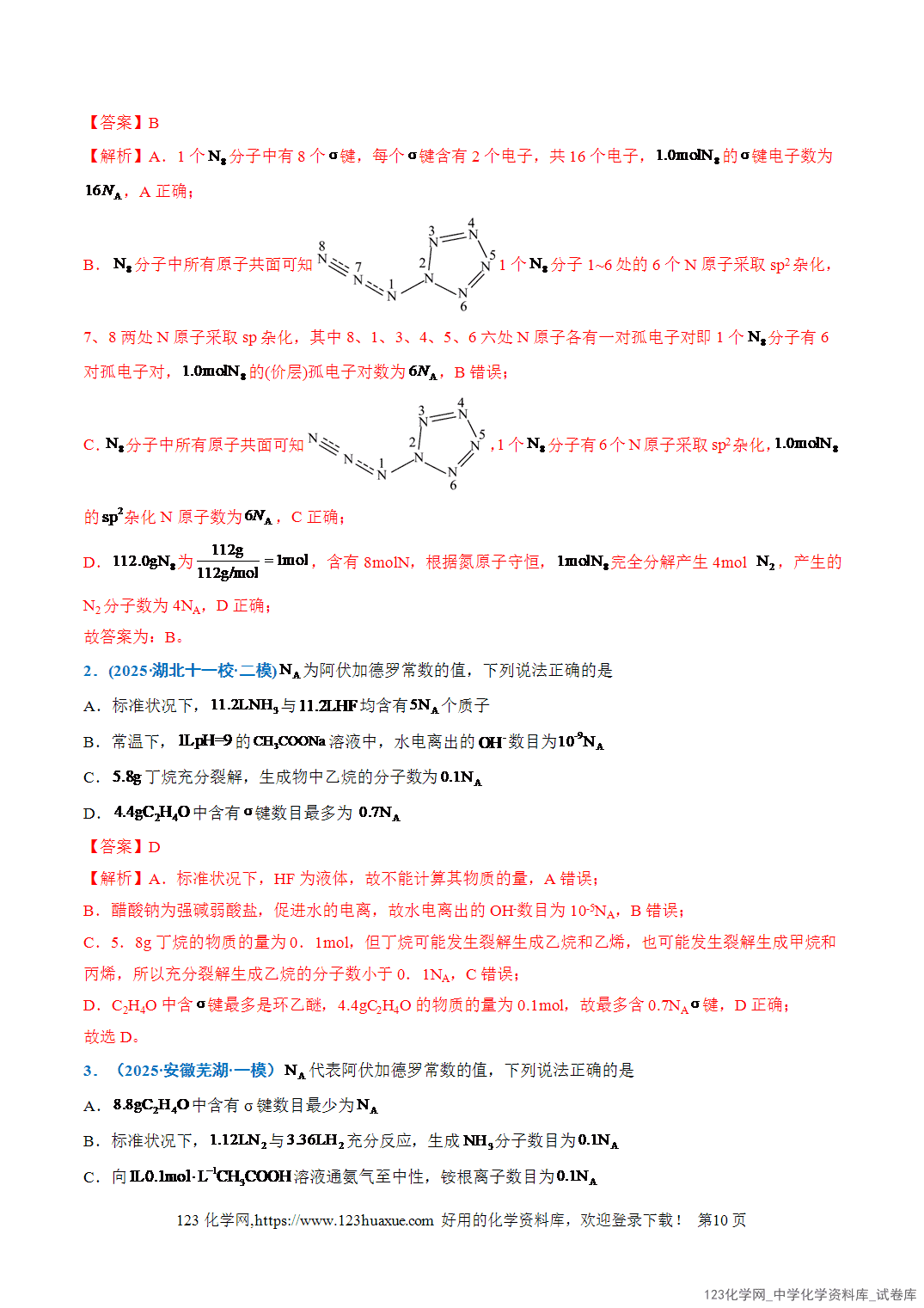 2026年高考化学二轮复习重难点专练02以物质的量为中心的计算全国通用教师版-10 2026年高考化学二轮复习重难点专练02以物质的量为中心的计算全国通用教师版