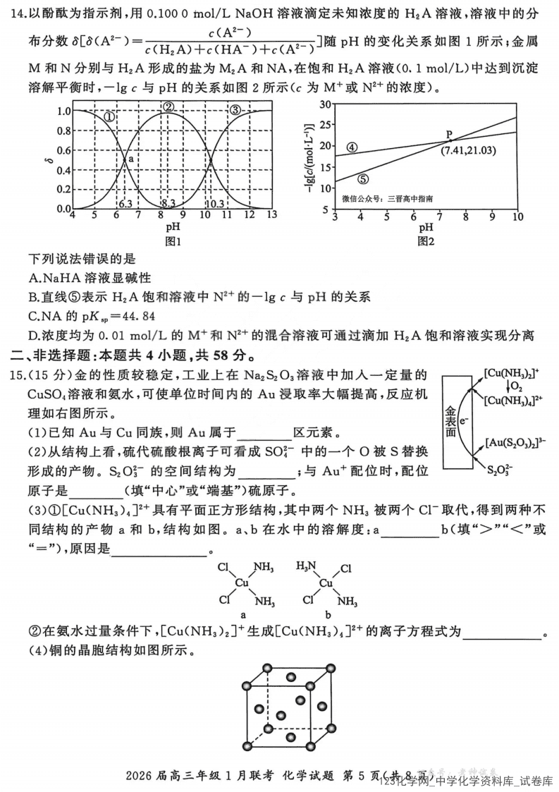 河南省百师联盟 2026 届高三 上2026年1 月（九省联考）化学试卷含答案