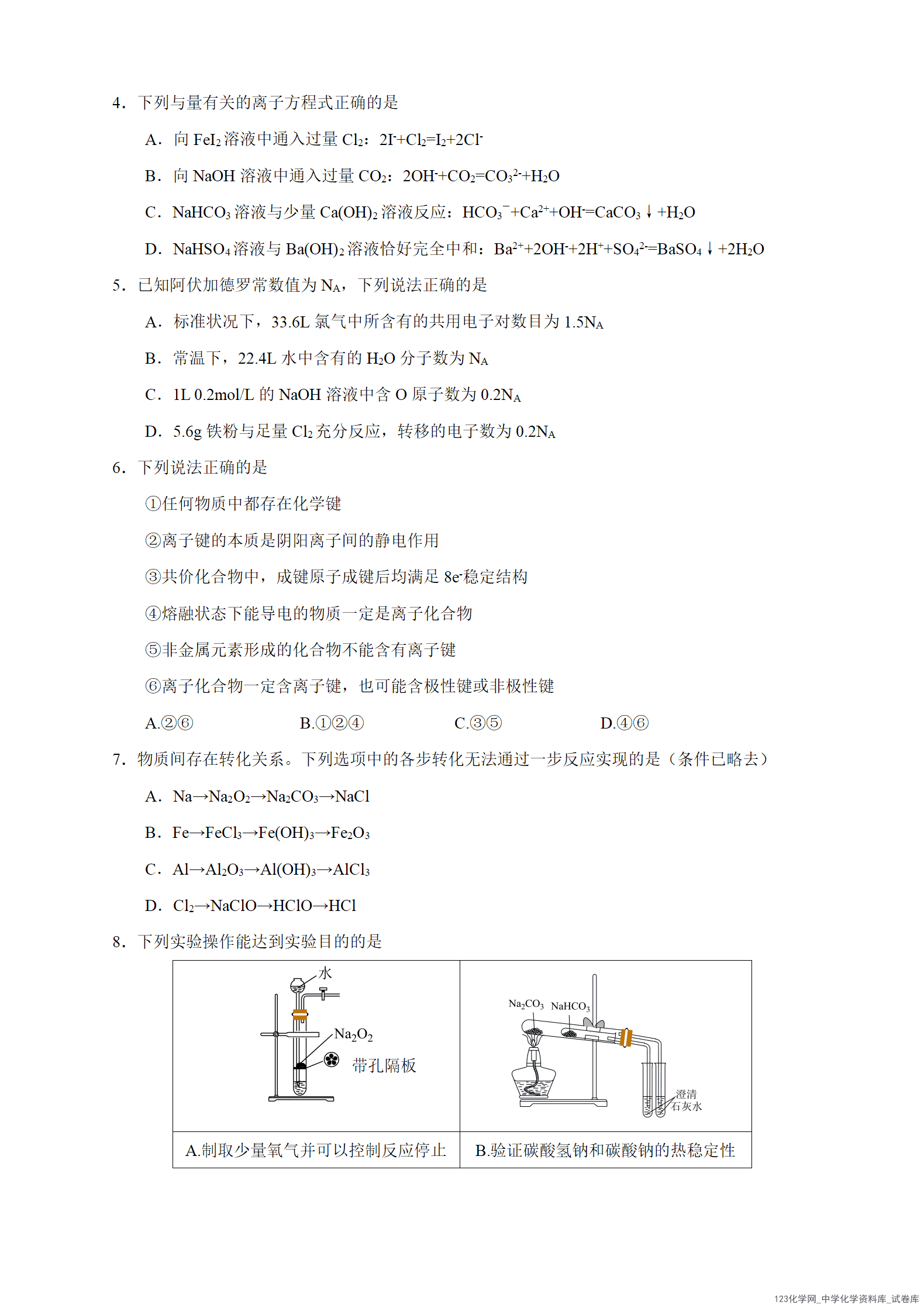吉林省长春外国语学校2025-2026学年高一上学期2026年1月期末考试化学试卷含答案