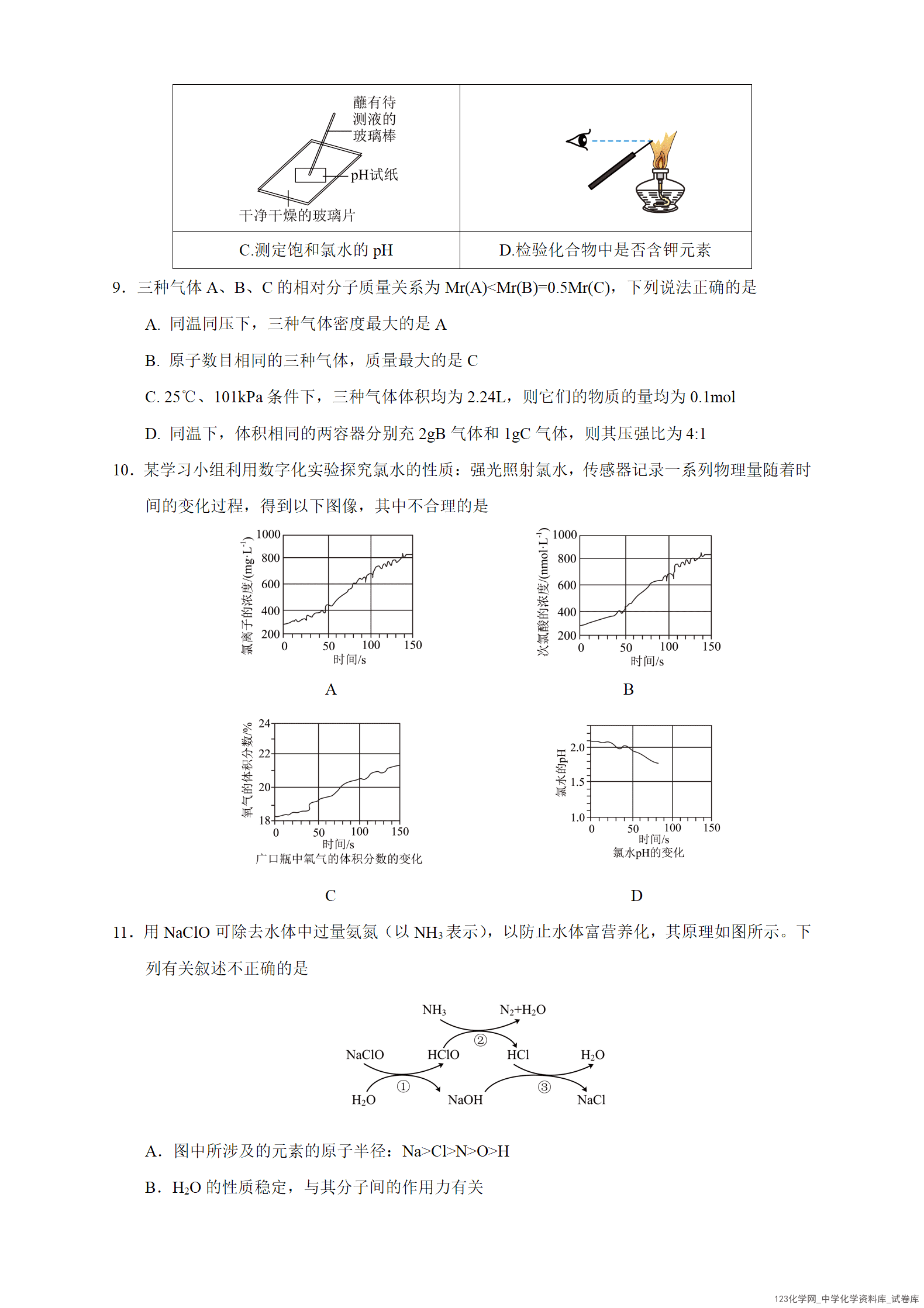 吉林省长春外国语学校2025-2026学年高一上学期2026年1月期末考试化学试卷含答案