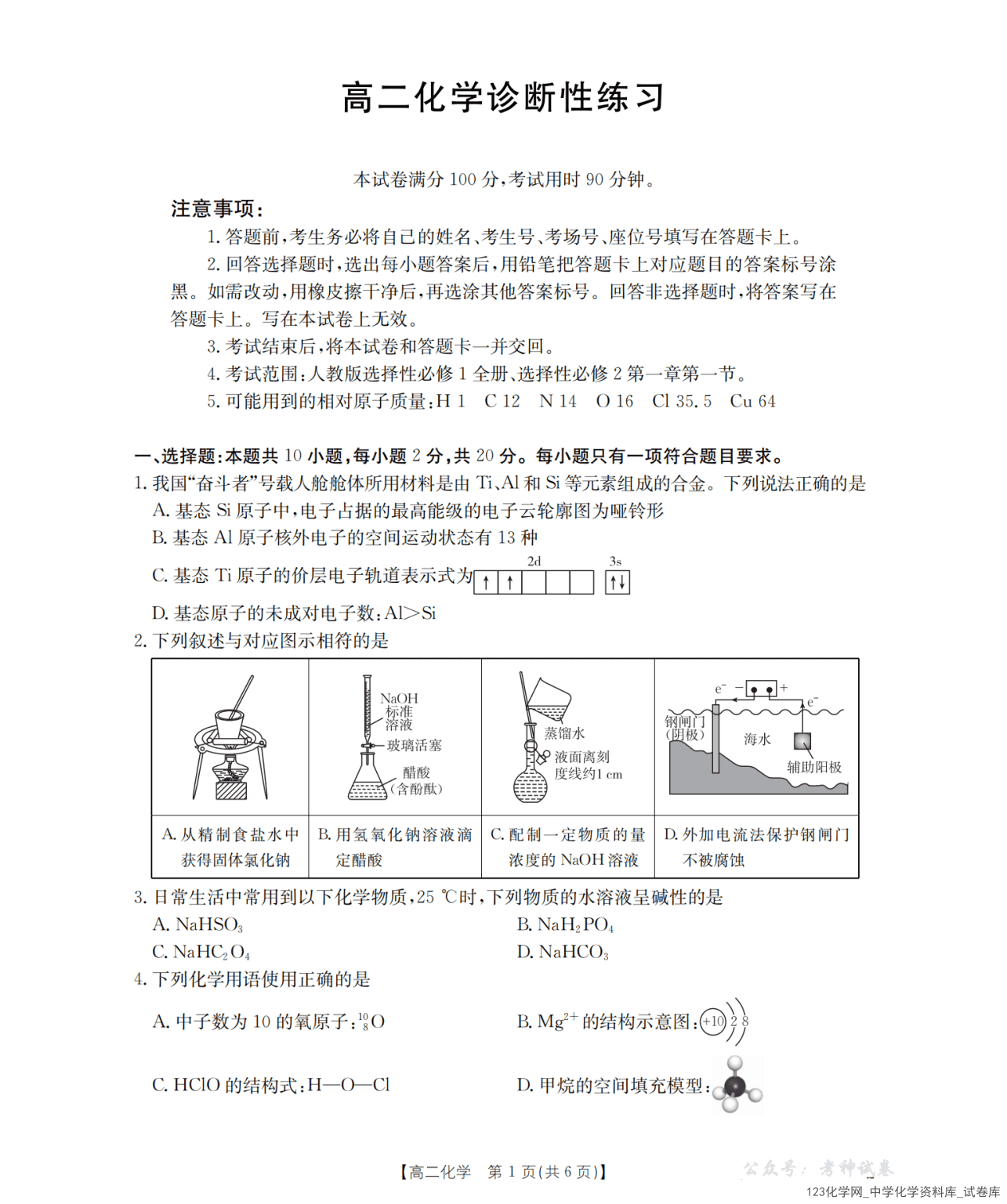 山东省济宁市2025-2026学年高二上学期2026年1月诊断性练习月考化学试卷含答案